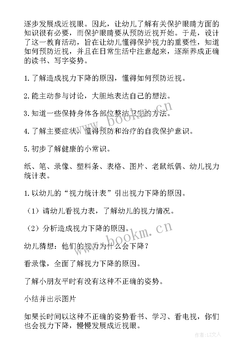 2023年腮腺炎预防教案(实用8篇)