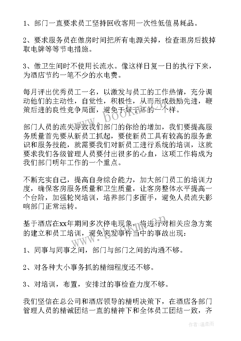 客房工作总结个人(通用9篇)