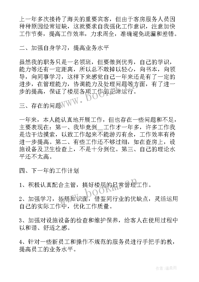 客房工作总结个人(通用9篇)