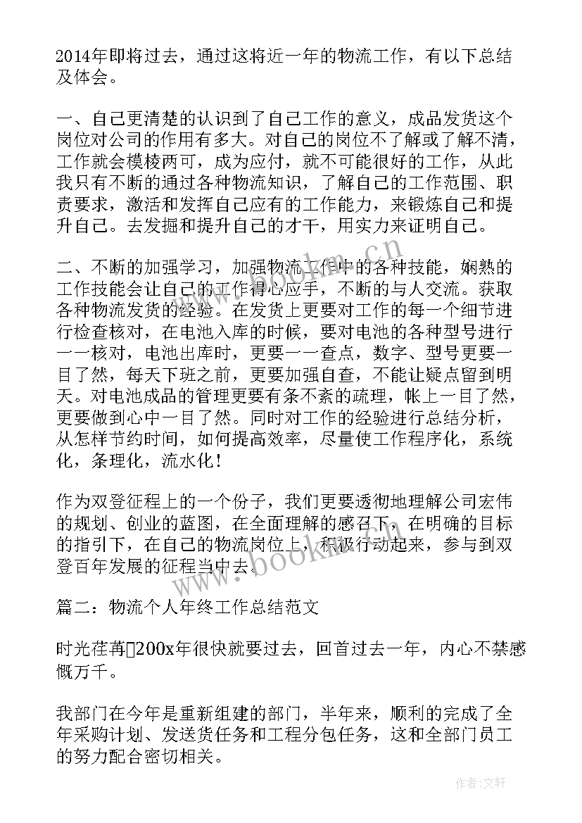 物流公司工作总结报告 物流工作总结(实用10篇)