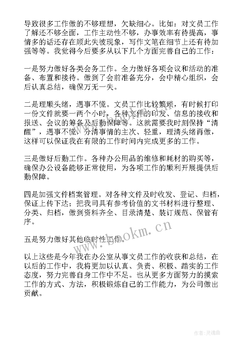 2023年一个公司年度个人工作总结报告 公司年度个人工作总结(精选7篇)