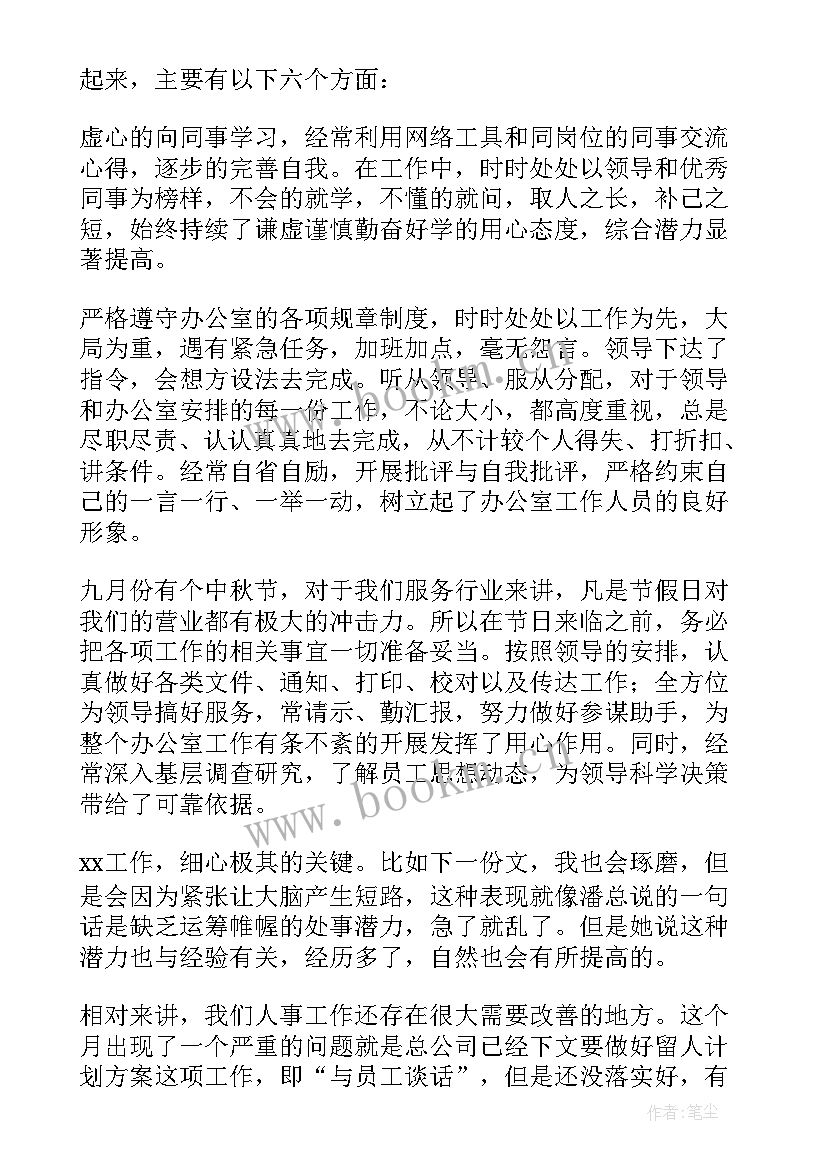 培训月末工作总结 月末工作总结(优质8篇)