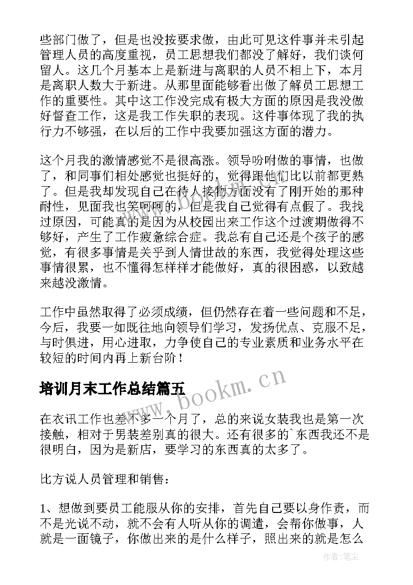 培训月末工作总结 月末工作总结(优质8篇)