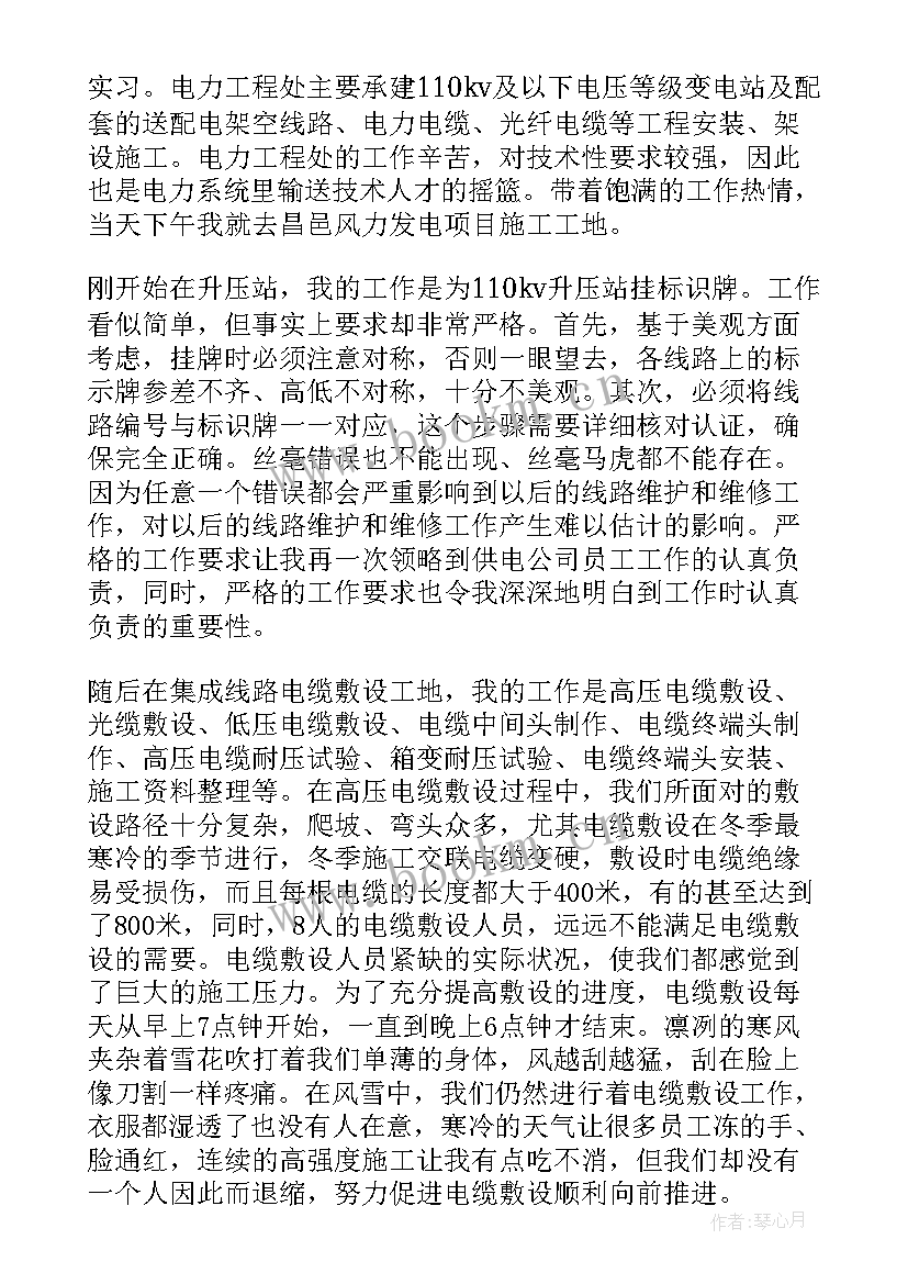 大学生在公司实践报告(模板6篇)