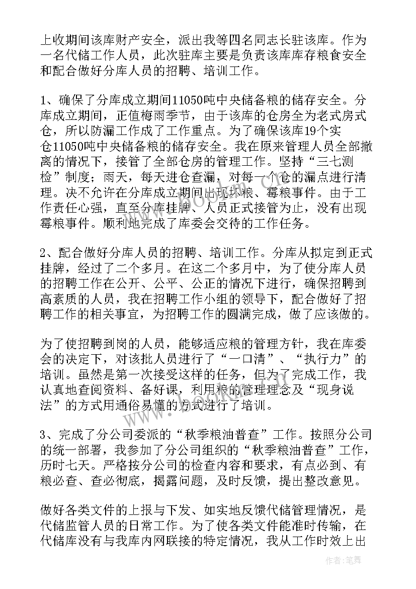 粮库安全生产工作总结(汇总10篇)