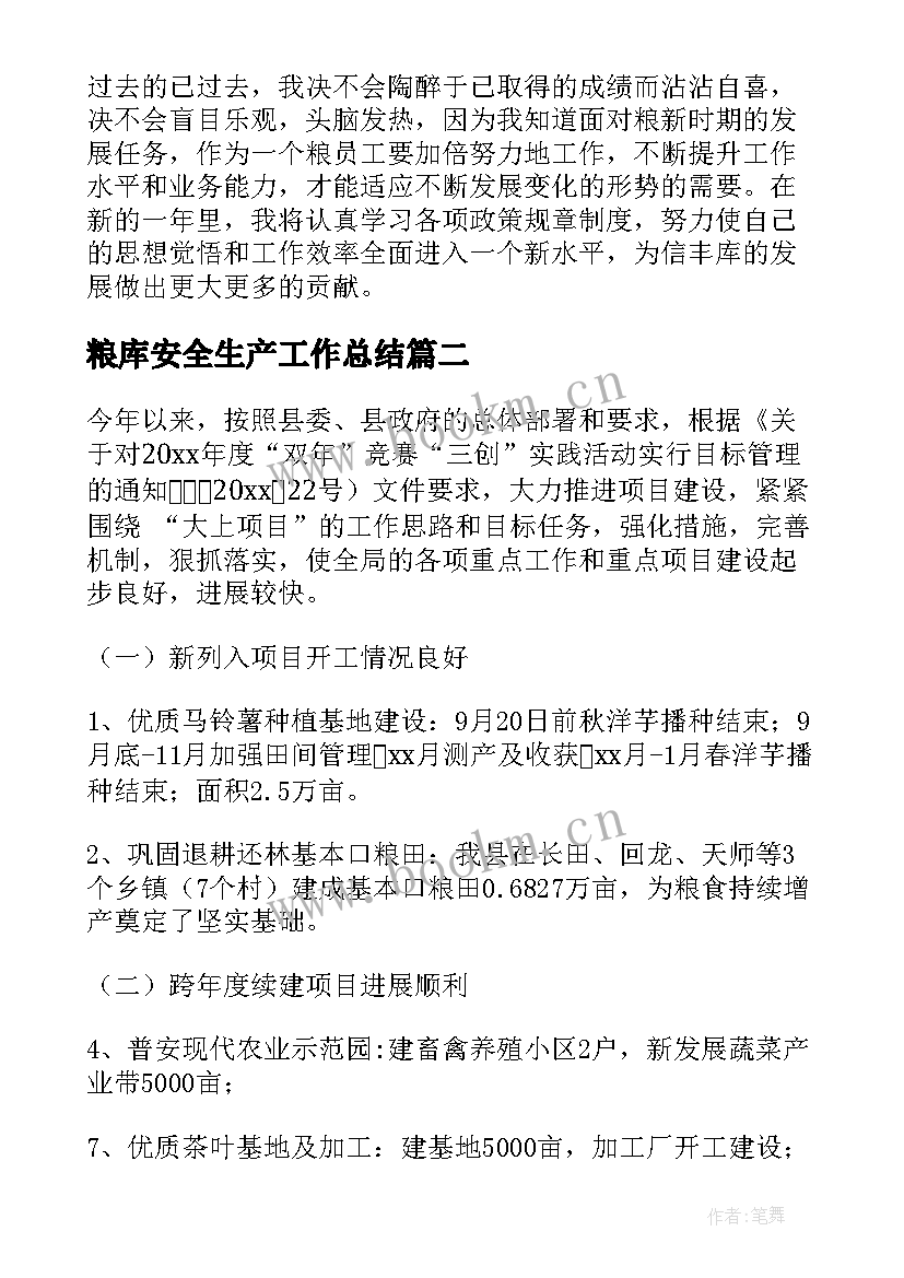 粮库安全生产工作总结(汇总10篇)