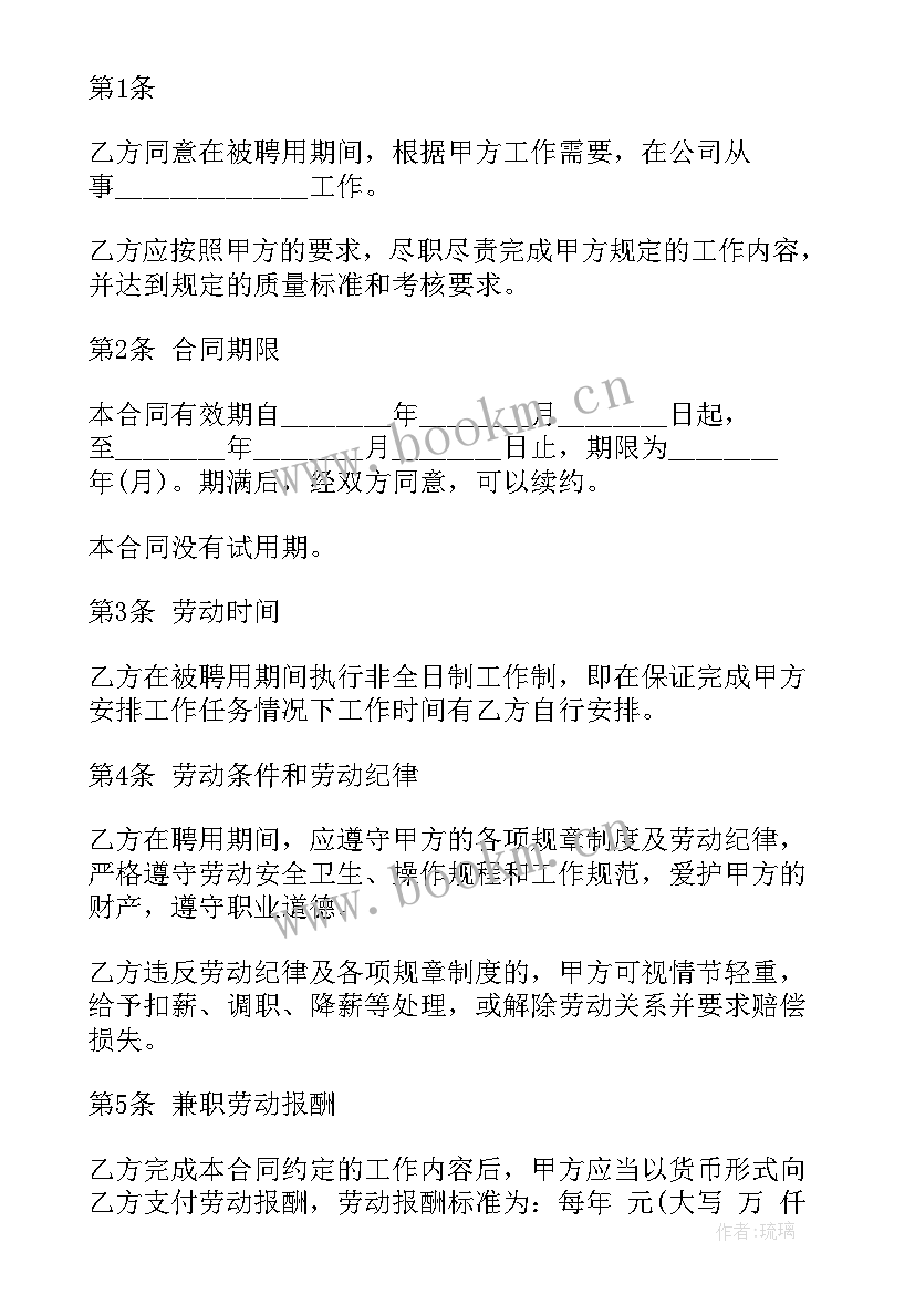 最新兼职会计劳务合同 兼职员工签订劳务合同(通用10篇)