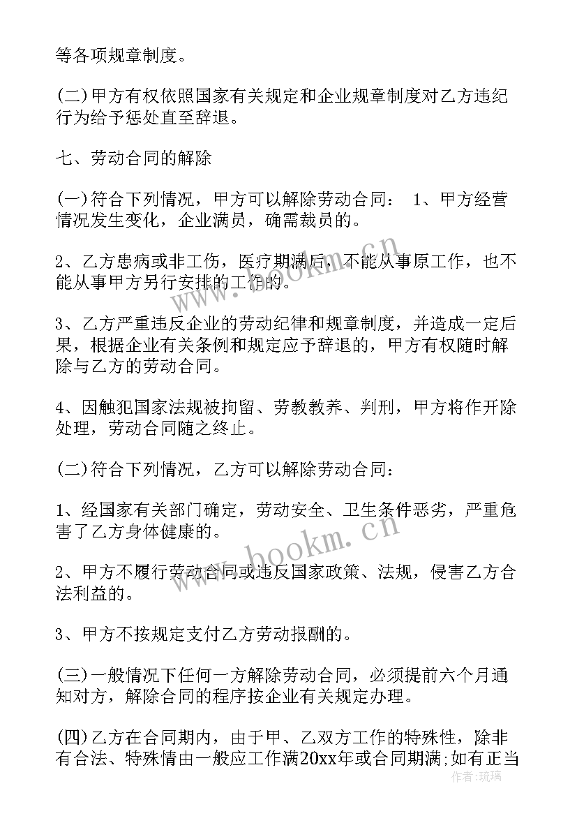 最新兼职会计劳务合同 兼职员工签订劳务合同(通用10篇)