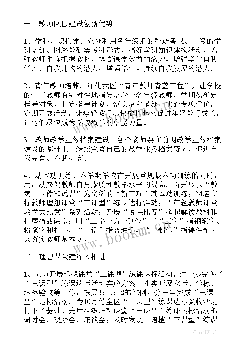 最新小学教务处工作总结(优秀10篇)