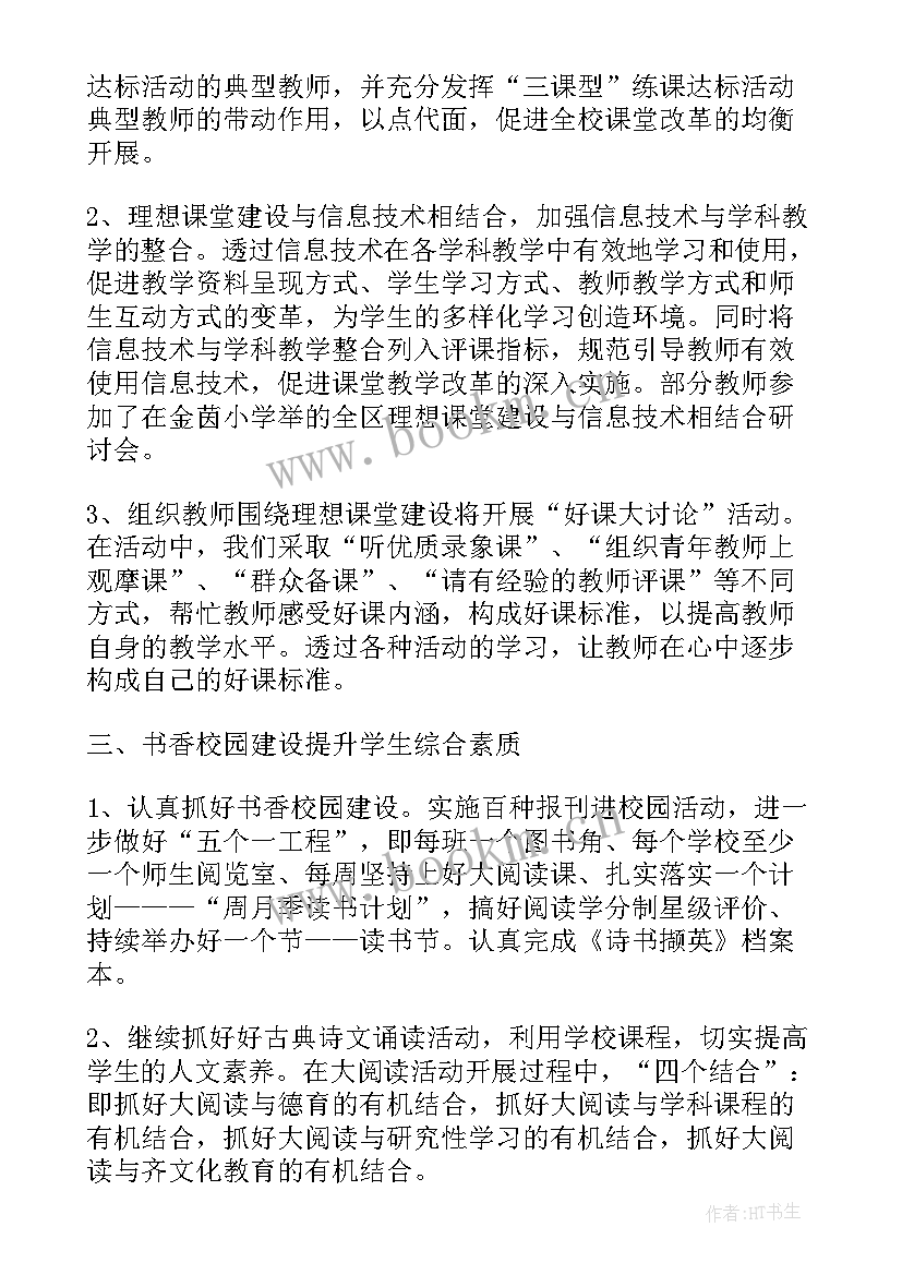 最新小学教务处工作总结(优秀10篇)