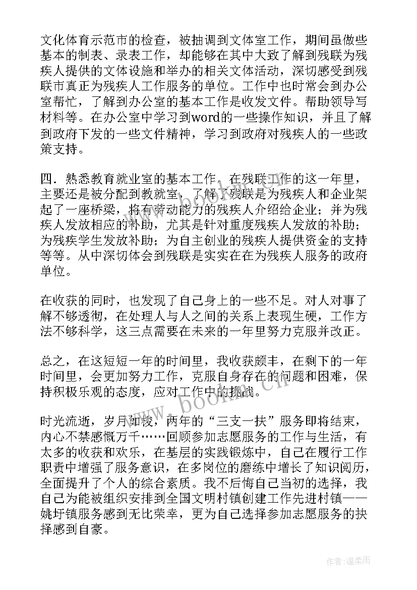 三支一扶工作总结 三支一扶考核工作总结(通用8篇)