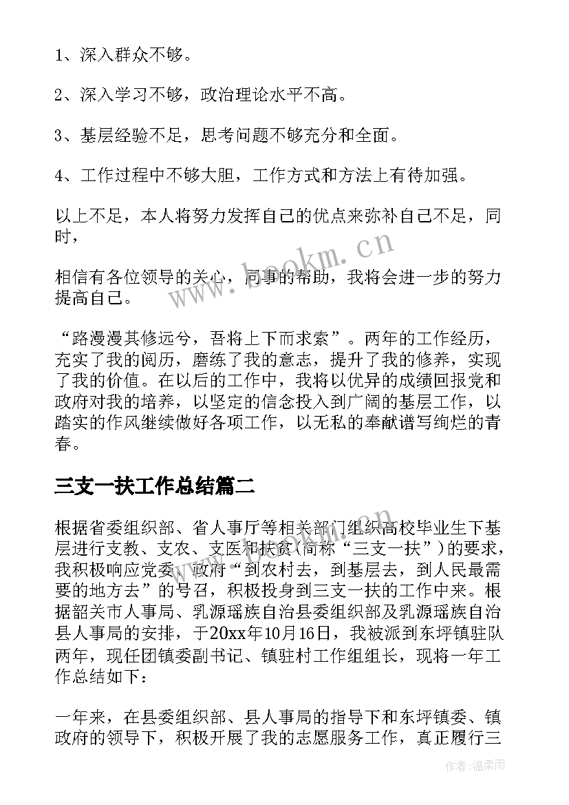 三支一扶工作总结 三支一扶考核工作总结(通用8篇)