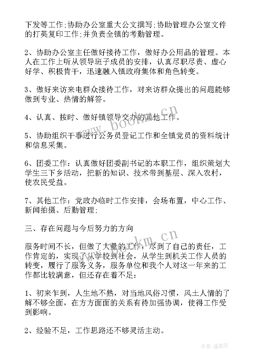 三支一扶工作总结 三支一扶考核工作总结(通用8篇)