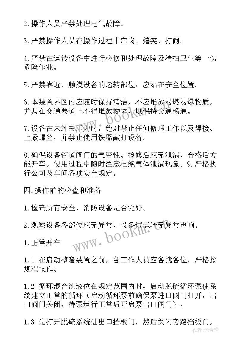 2023年脱硫运行个人工作总结(汇总9篇)