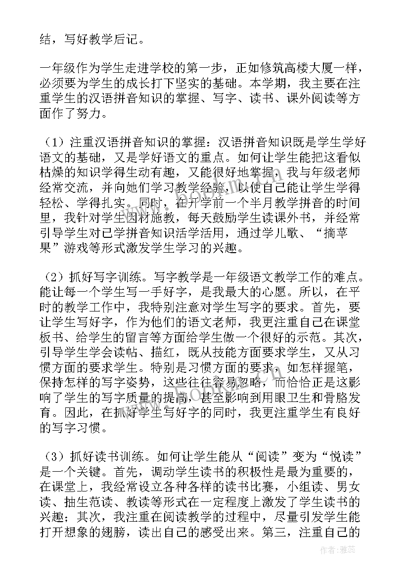 最新语文老师教学工作总结 语文老师年终工作总结(通用6篇)