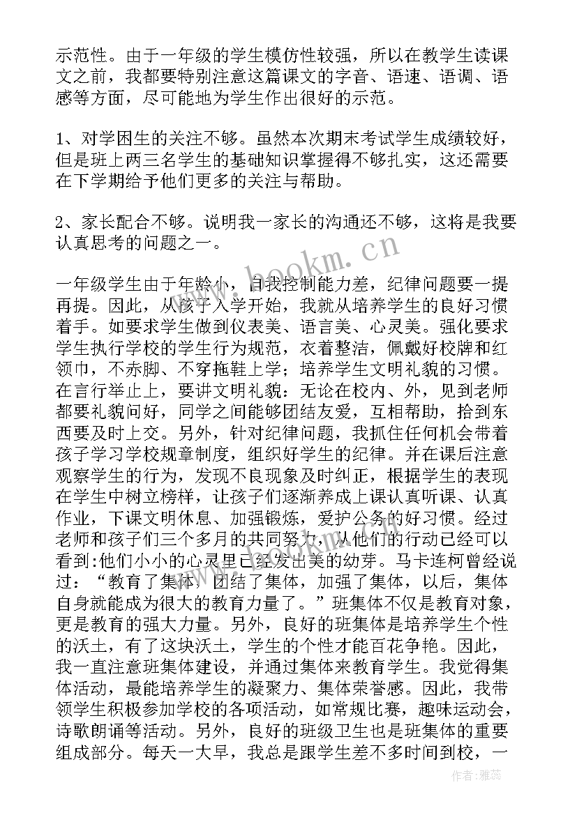 最新语文老师教学工作总结 语文老师年终工作总结(通用6篇)