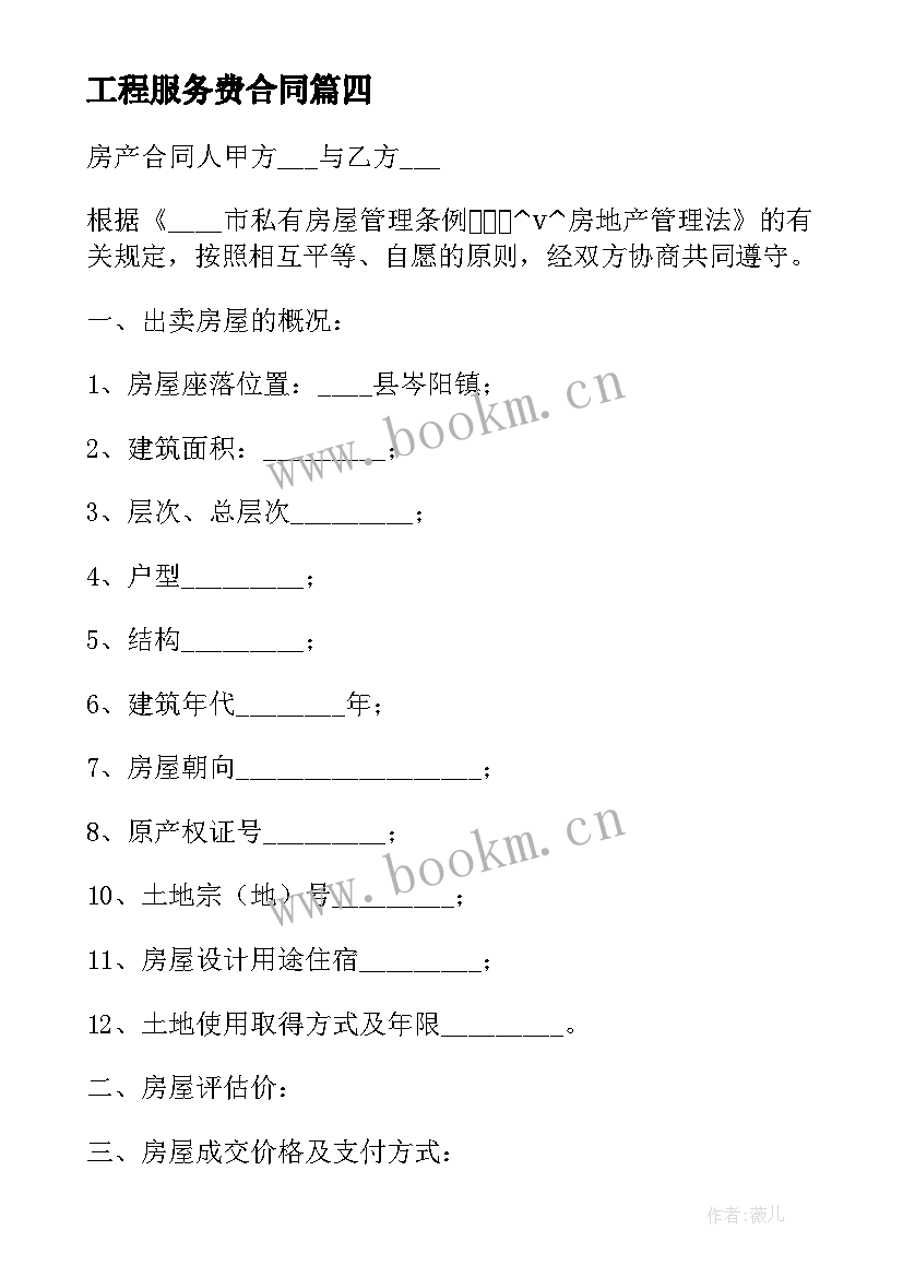 工程服务费合同 技术服务费的合同(通用10篇)