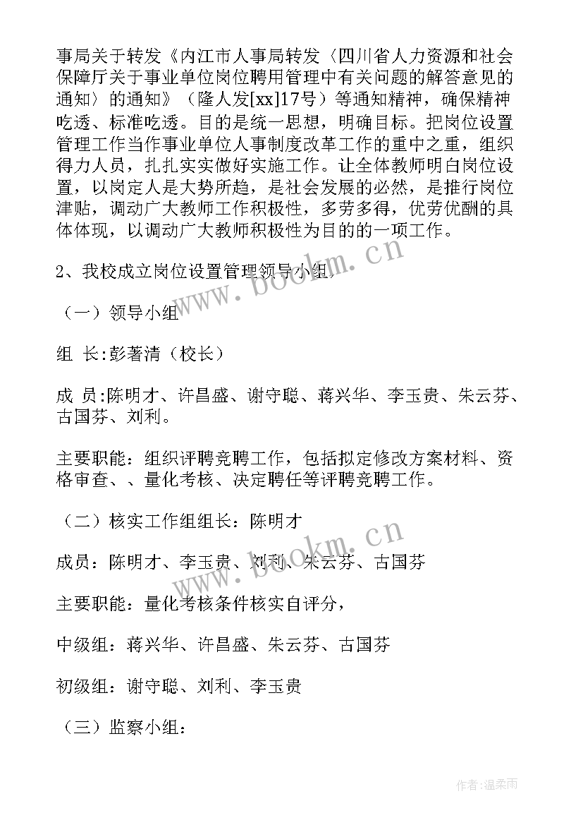 最新地名区划工作总结 岗位设置管理工作总结(大全5篇)