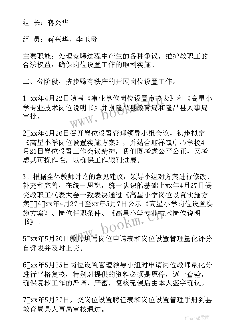 最新地名区划工作总结 岗位设置管理工作总结(大全5篇)