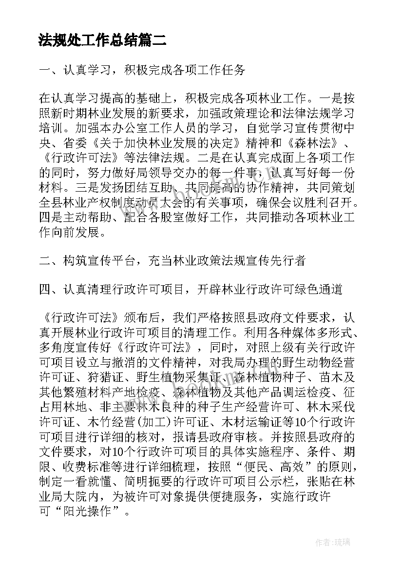 法规处工作总结 党内法规工作总结共(模板6篇)