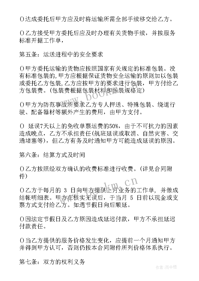 最新危化品运输安全合同(汇总9篇)