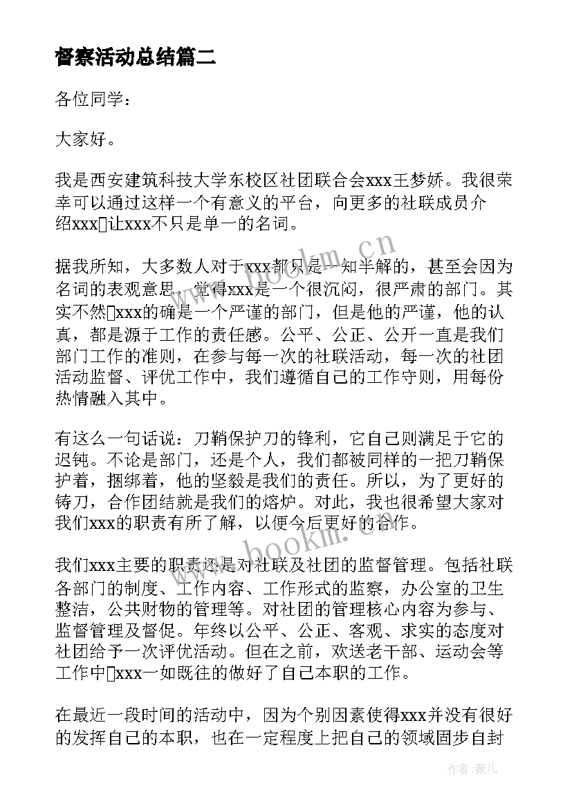 督察活动总结(模板5篇)