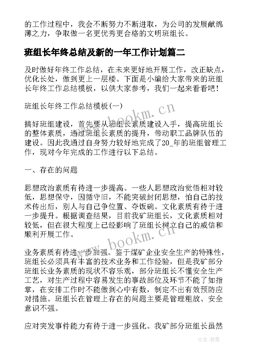 2023年班组长年终总结及新的一年工作计划(精选6篇)