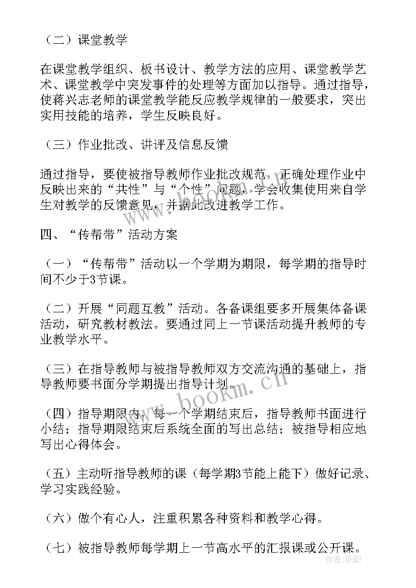 民警传帮带工作计划 传帮带工作总结(精选5篇)