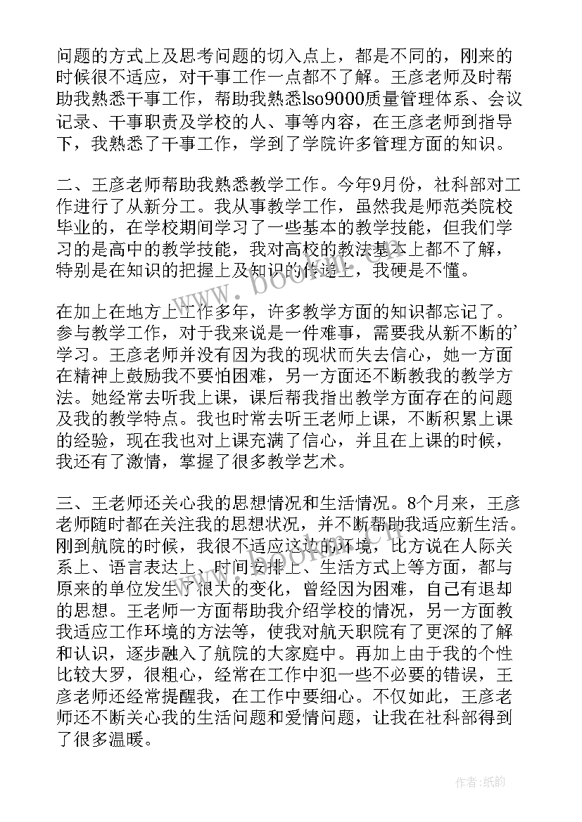 民警传帮带工作计划 传帮带工作总结(精选5篇)