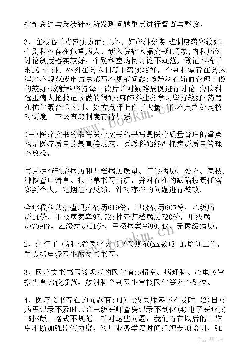 门诊部质控总结 医院门诊工作总结(模板5篇)