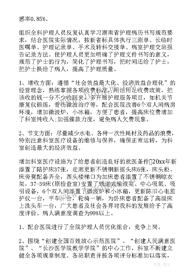 2023年骨科年终总结(汇总6篇)