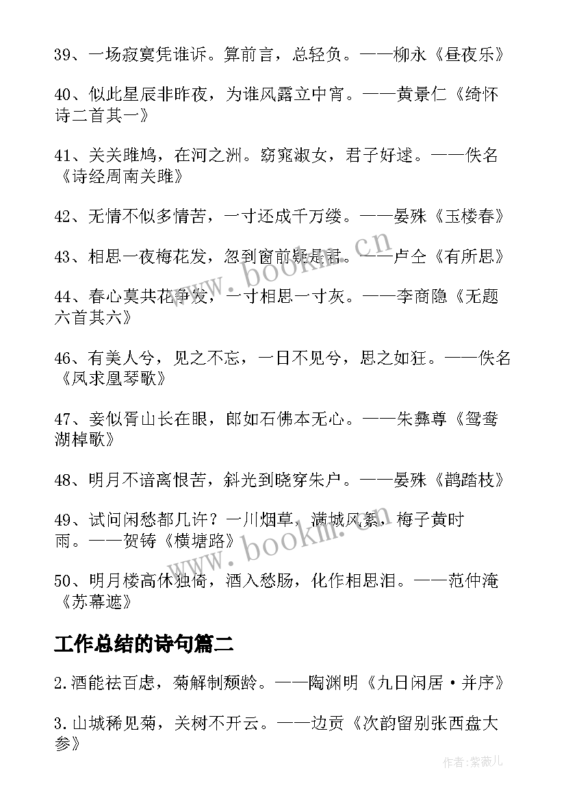 最新工作总结的诗句(优秀5篇)