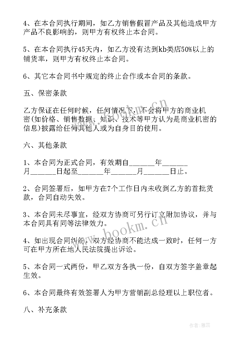 最新销售年度合作协议合同(模板6篇)