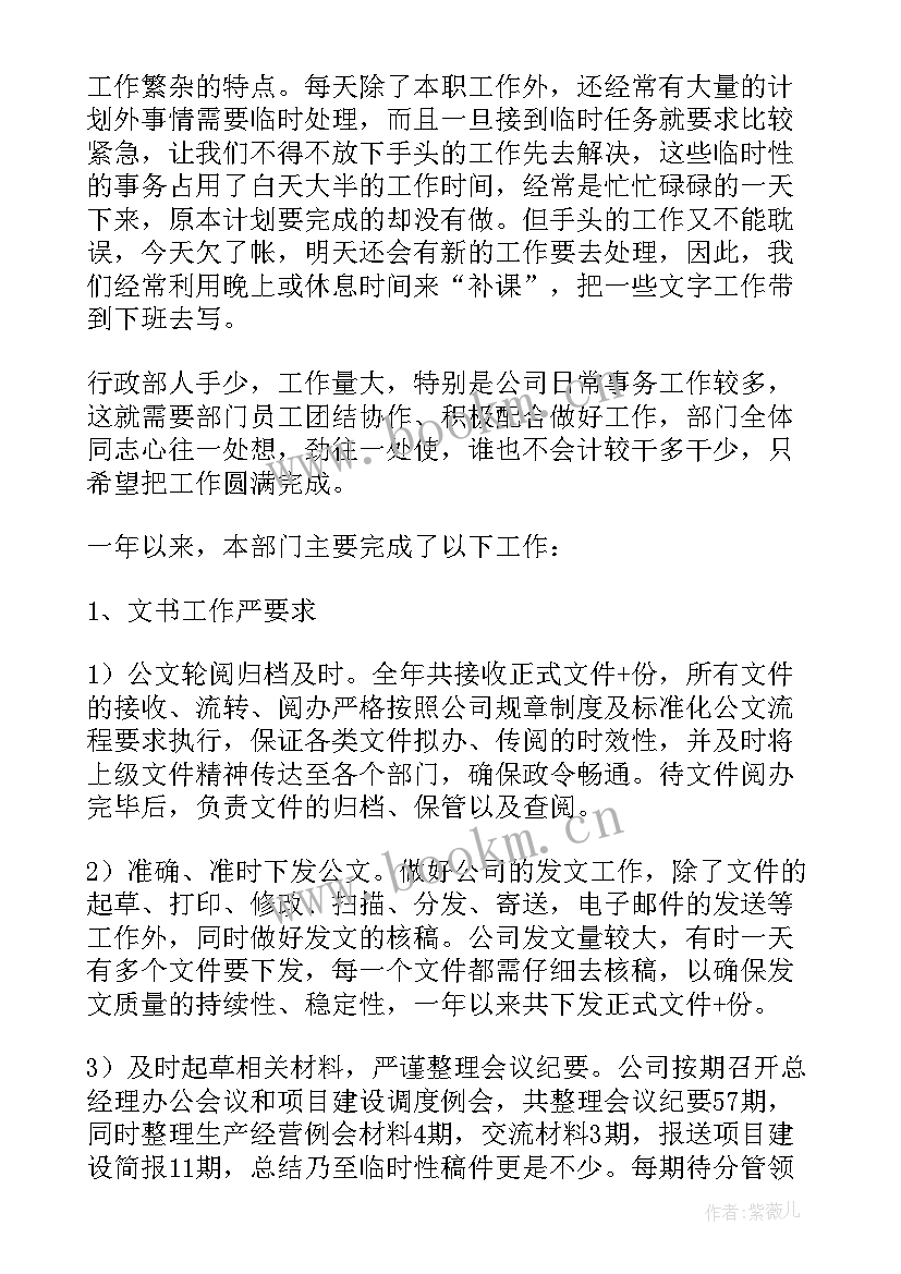 2023年来公司二个月写年度总结(汇总9篇)