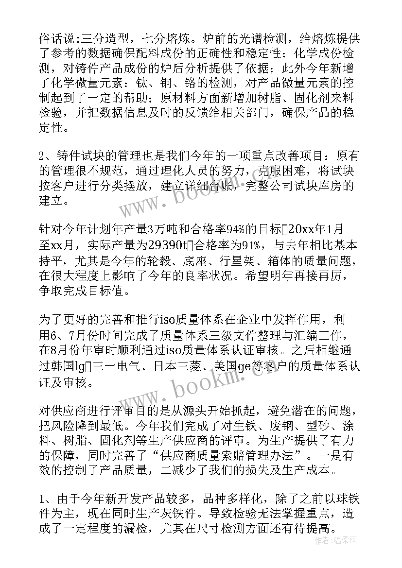 最新铸造季度工作总结(优质9篇)