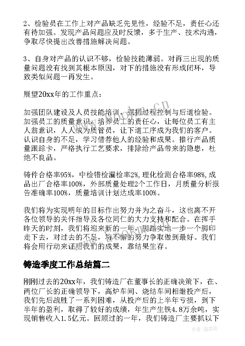 最新铸造季度工作总结(优质9篇)