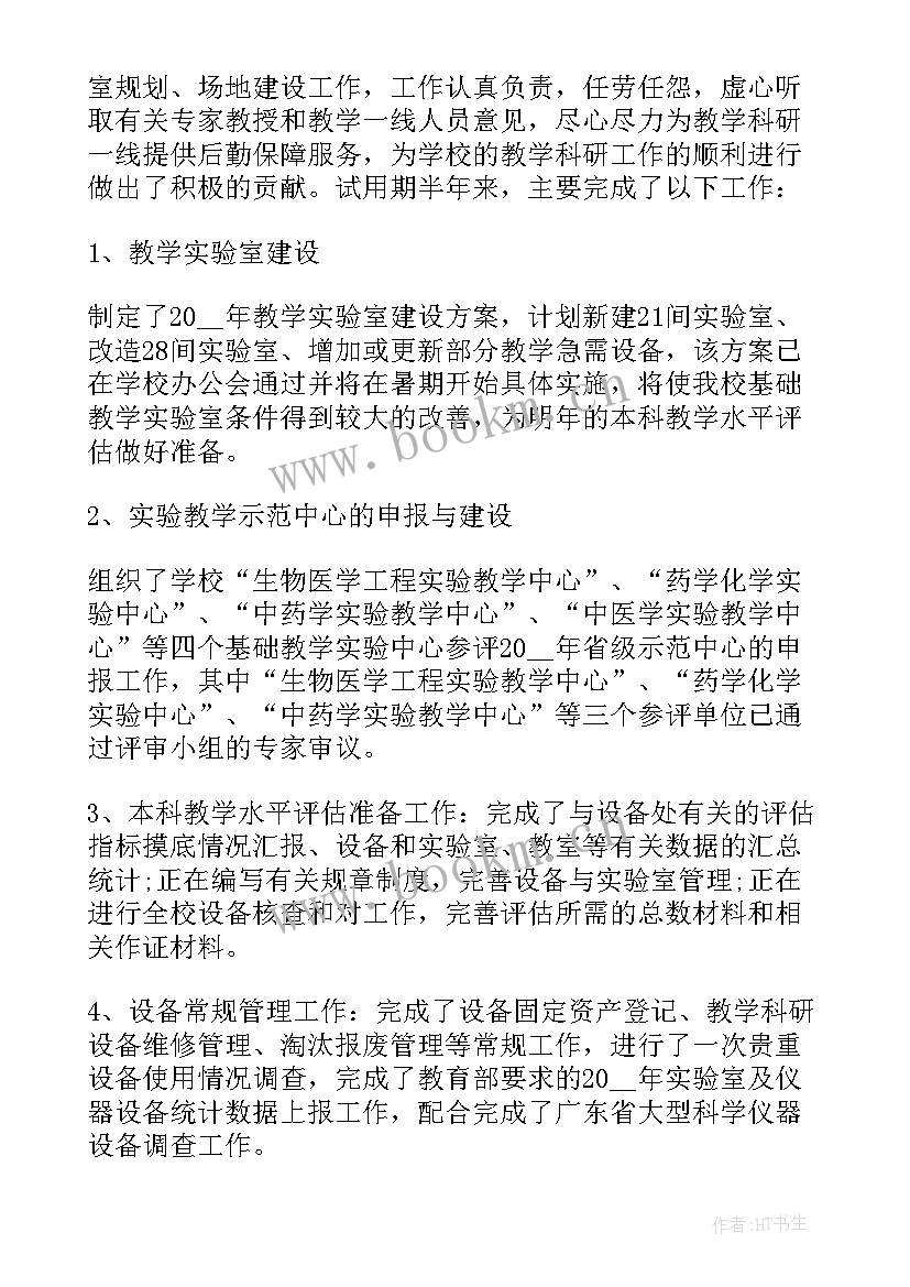 最新处长试用期满思想汇报(实用7篇)