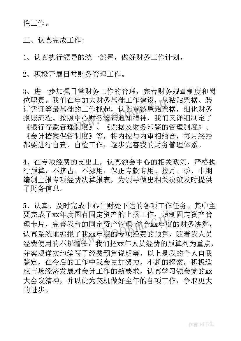 最新处长试用期满思想汇报(实用7篇)