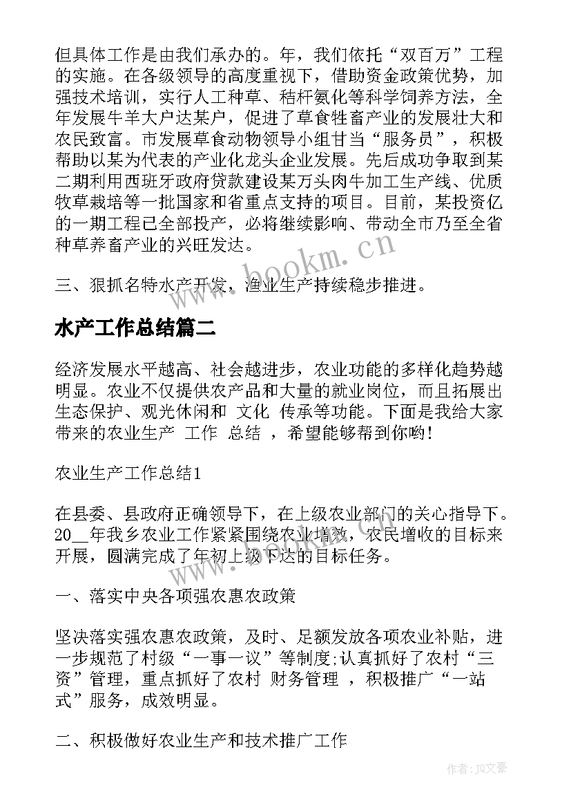 2023年水产工作总结 水产的工作总结优选(精选8篇)