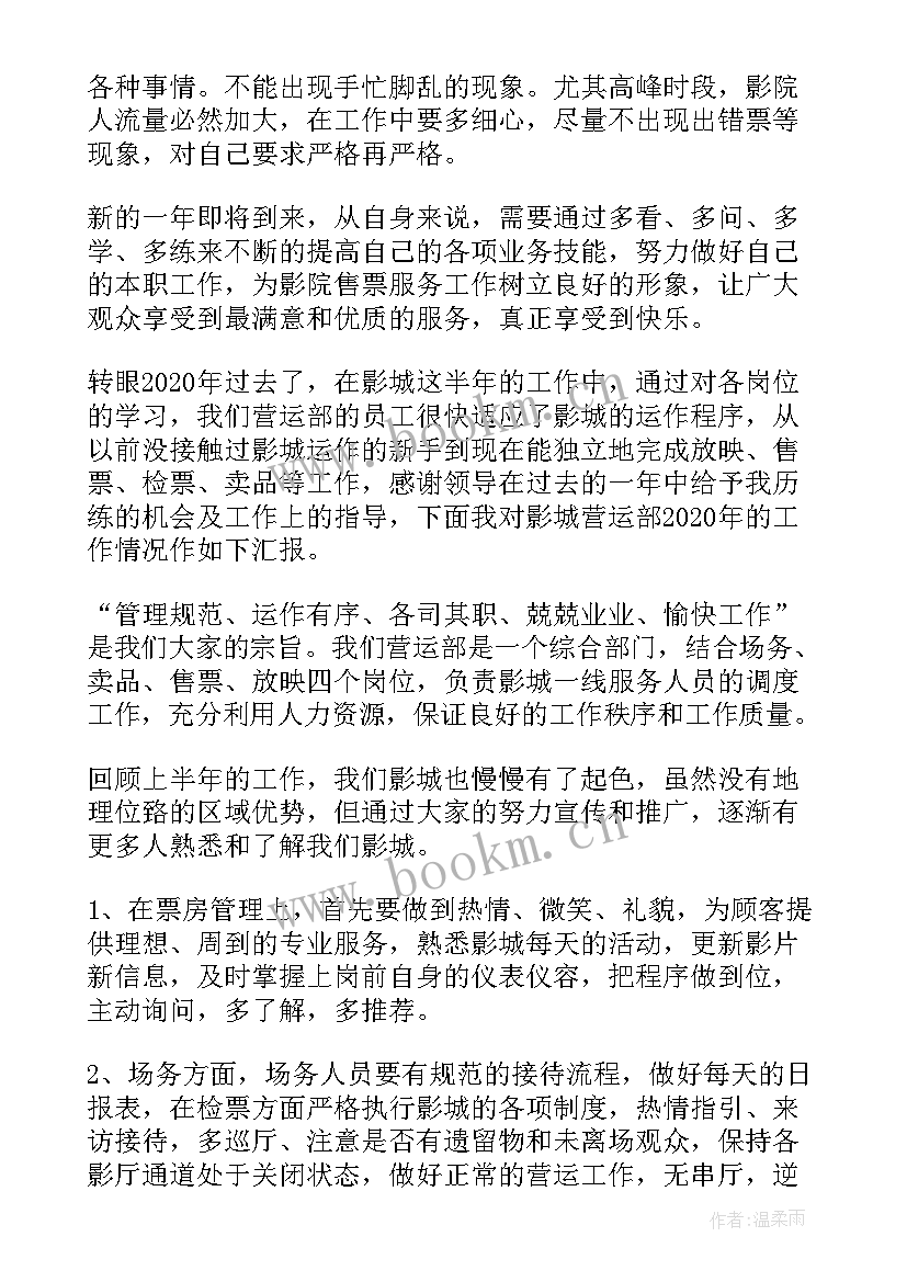 最新影院度工作总结 电影院年终工作总结(实用9篇)