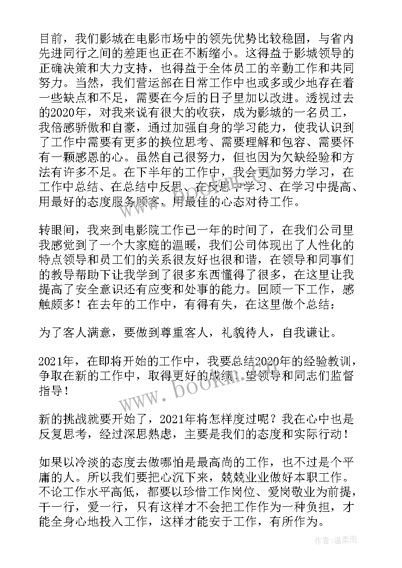 最新影院度工作总结 电影院年终工作总结(实用9篇)