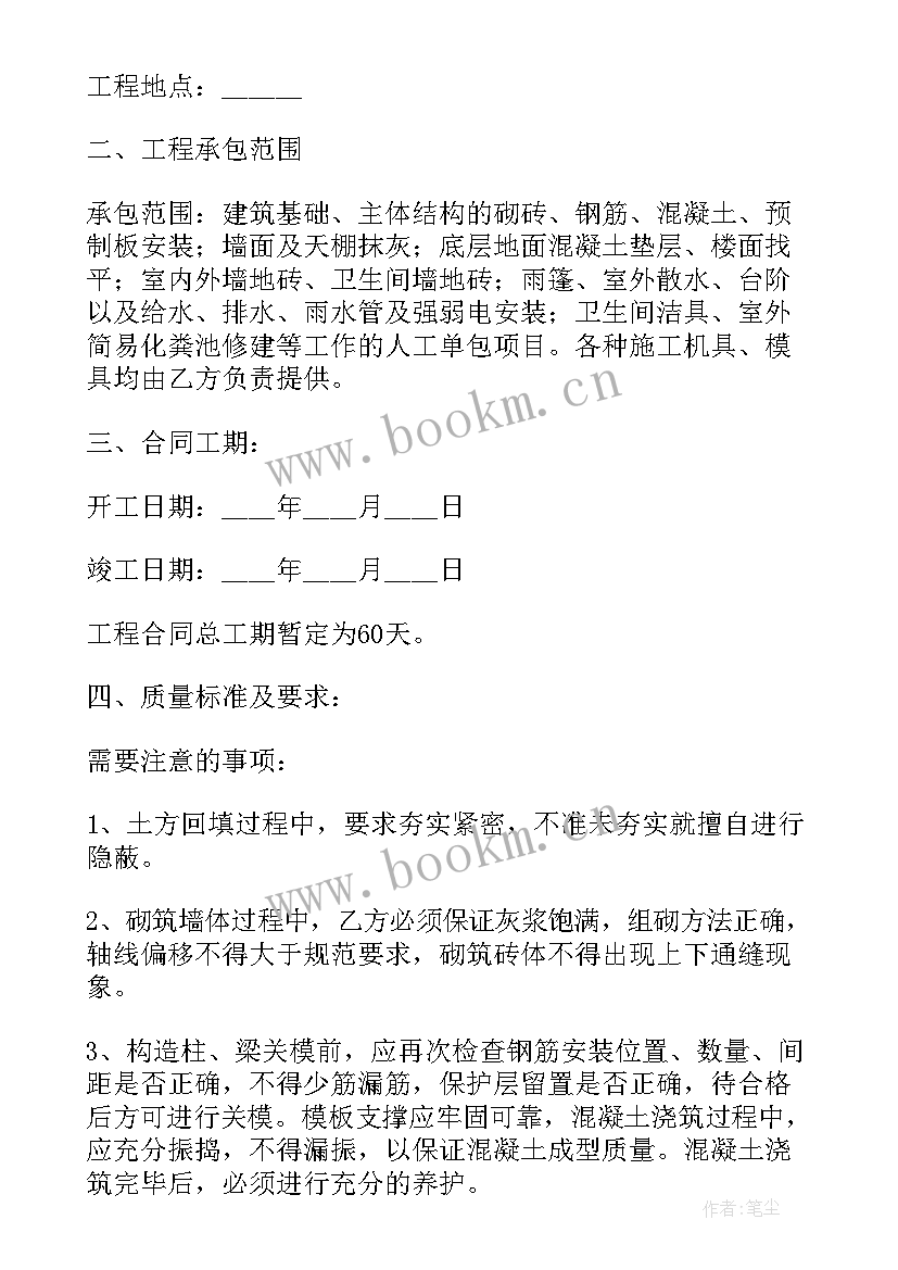 农村房屋修建承包合同(通用10篇)