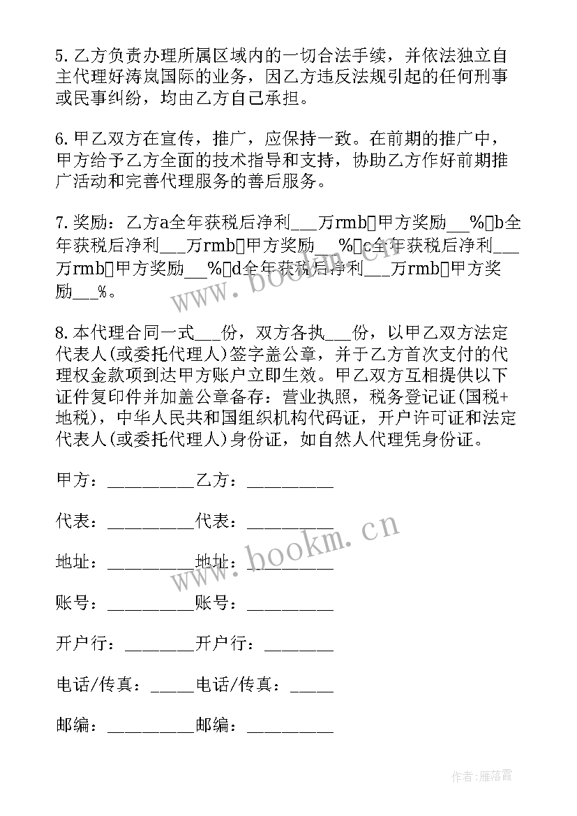 最新橱柜品牌代理合同(模板10篇)