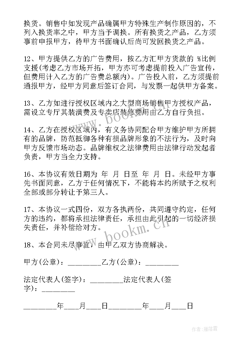 最新橱柜品牌代理合同(模板10篇)