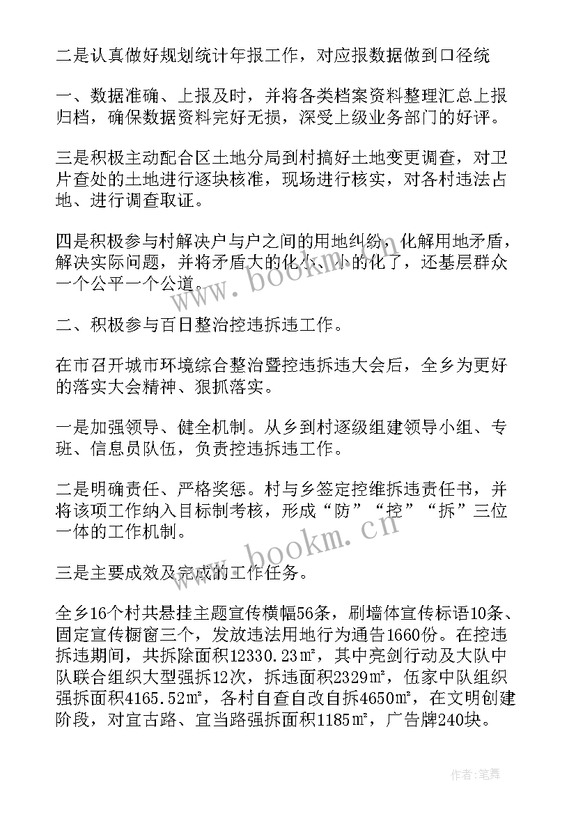 最新土地半年工作总结(大全5篇)