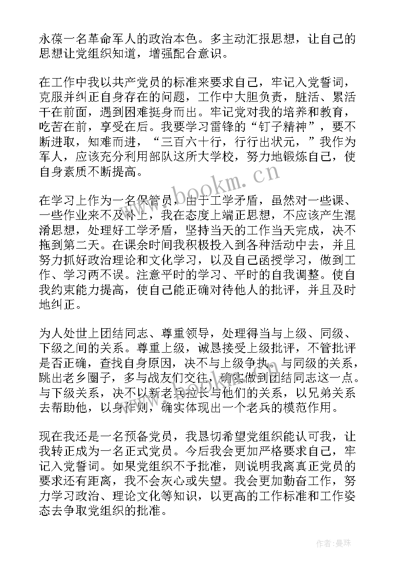 部队改革思想汇报材料 部队党员思想汇报(优质6篇)