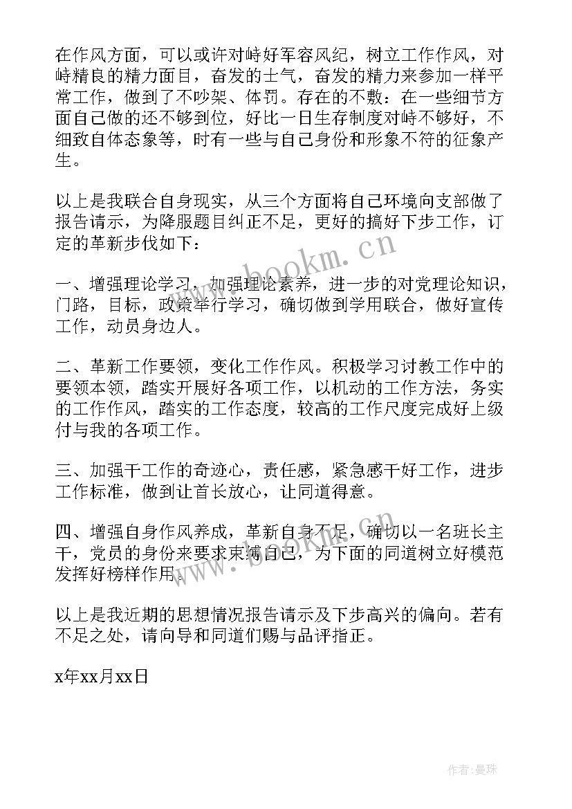 部队改革思想汇报材料 部队党员思想汇报(优质6篇)