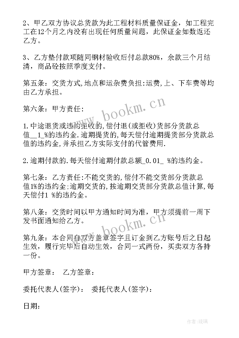 2023年简单五金购销合同下载 五金电器购销合同(模板8篇)