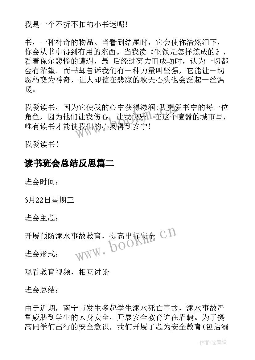 读书班会总结反思(优质8篇)