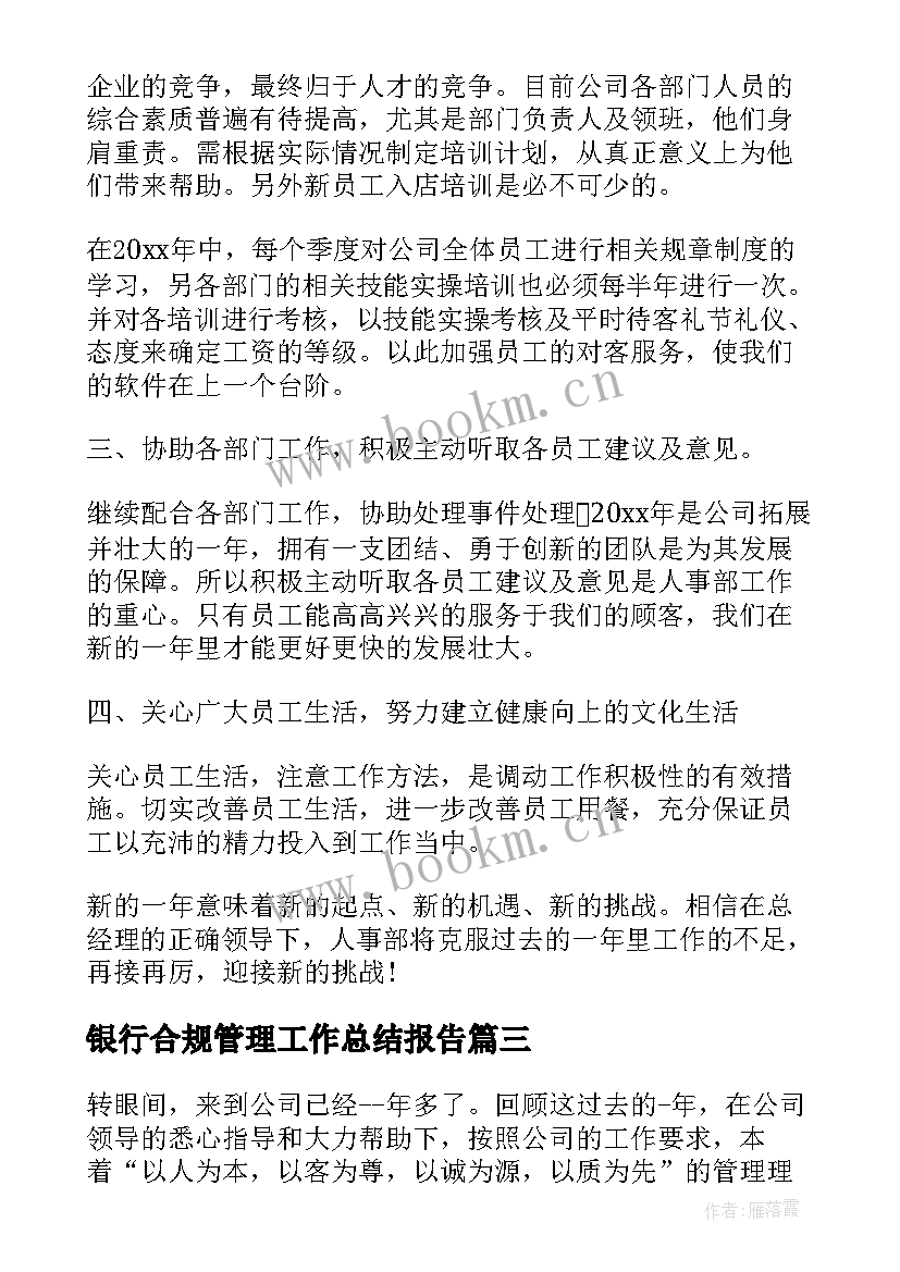 银行合规管理工作总结报告 公务员管理工作总结报告(实用8篇)